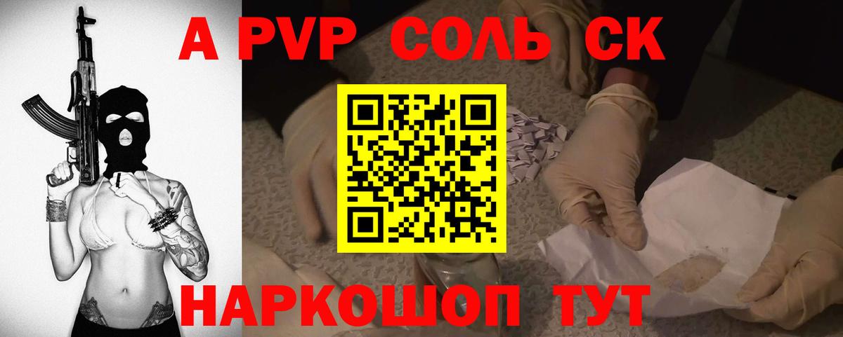 Альфа ПВП VHQ Каменск-Шахтинский