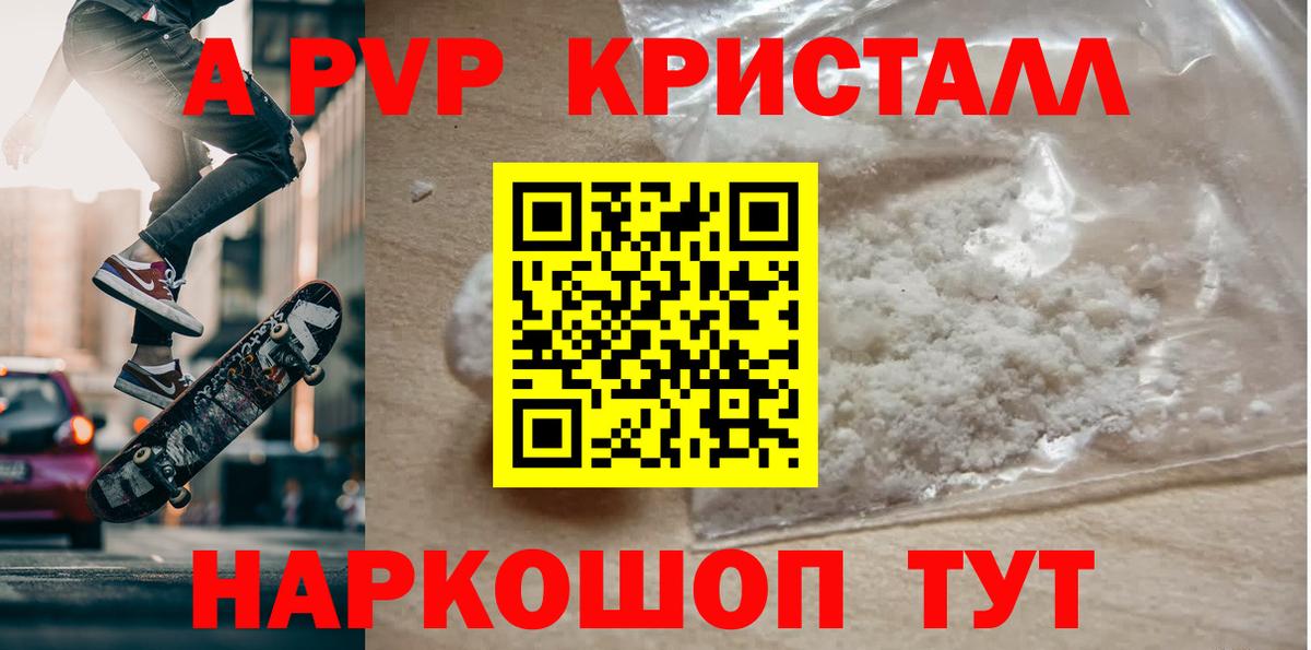 Alfa_PVP кристаллы  Альфа ПВП Соль  Вход с VPN  A-PVP  A PVP СК  Каменск-Шахтинский 