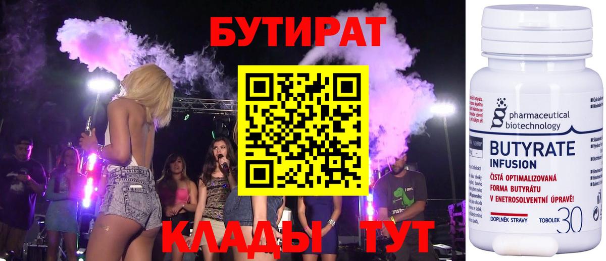 Каменск-Шахтинский  Бутират бутандиол  Вход с VPN 