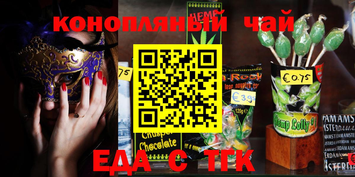 Еда ТГК марихуана Каменск-Шахтинский